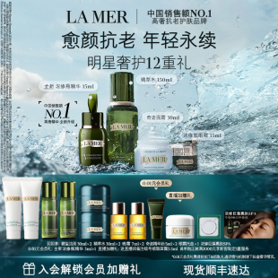 【立即购买】海蓝之谜明星修护套装礼盒修护抗皱紧致补水保湿礼盒