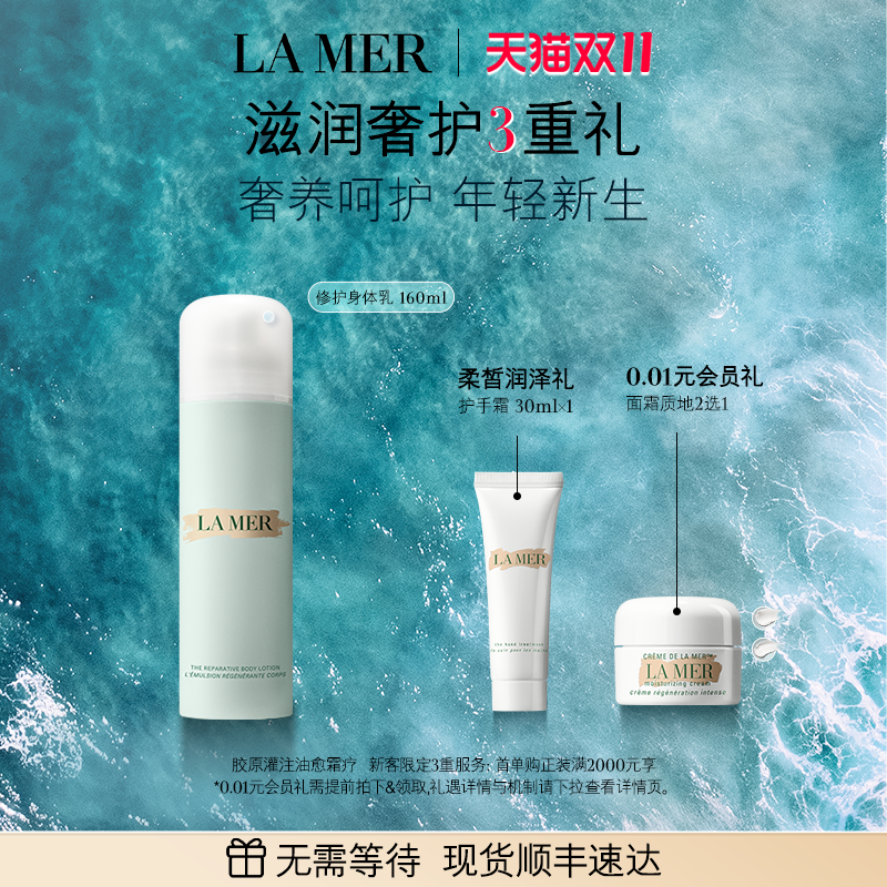 海蓝之谜身体修护乳保湿滋润护理