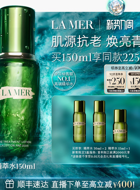 【直播间专属】海蓝之谜精萃水精华抗皱紧致保湿舒缓精粹水