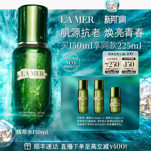 舒缓精粹水 海蓝之谜精萃水精华抗皱紧致保湿 直播间专属