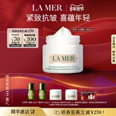 海蓝之谜奇迹云绒霜修护保湿 新年礼品 紧致舒缓抗皱