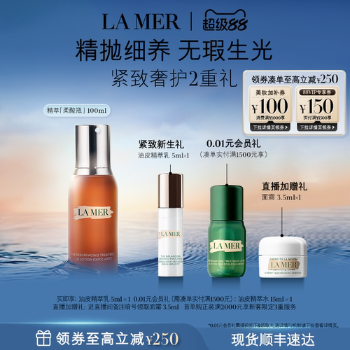 【官方正品】海蓝之谜精萃柔酸瓶抗皱控油保湿去角质精华