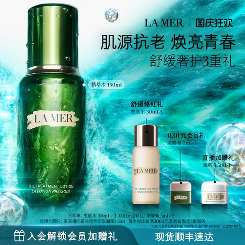 海蓝之谜精萃水精华紧致保湿舒缓