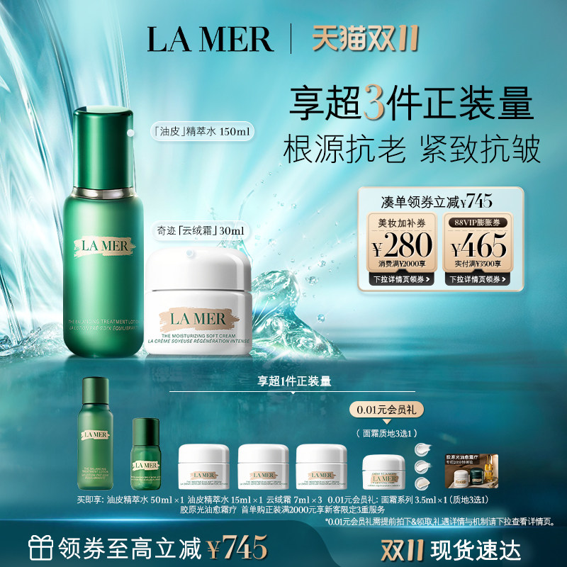【双11立即抢购】海蓝之谜油皮精萃水霜套装修护抗皱紧致控油礼盒