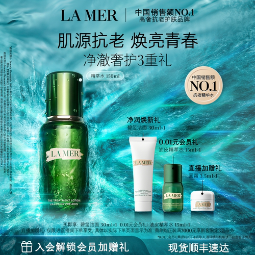 海蓝之谜精萃水精华紧致保湿舒缓