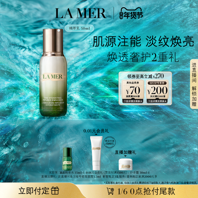 【新年礼物立即付定】海蓝之谜精萃乳保湿抗皱乳液淡纹焕亮紧致