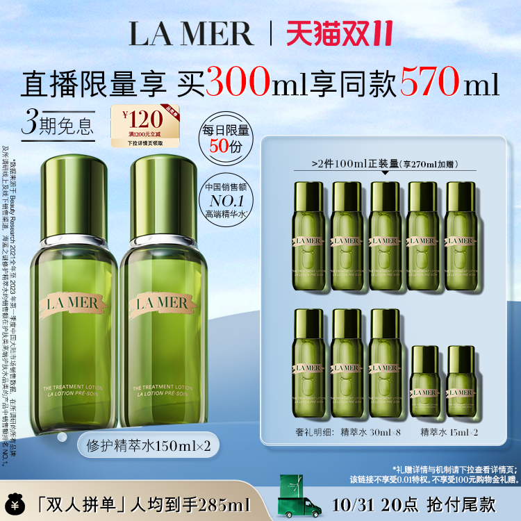 【双11达人同款秒杀】海蓝之谜修护精萃水补水保湿抗初老精华水