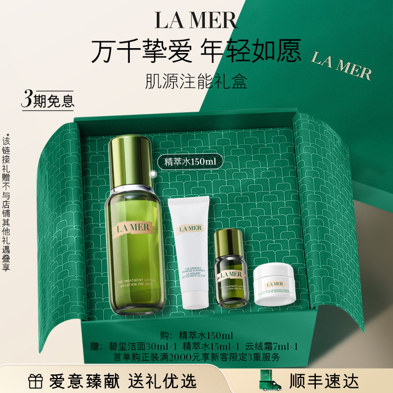 海蓝之谜面部护理套装礼盒护肤抗皱紧致舒缓保湿