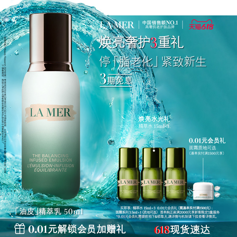 【618现货速达】海蓝之谜油皮精萃乳控油抗皱修护紧致新品官方