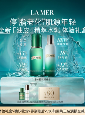 【享80元券】海蓝之谜精萃水乳体验礼 倍愈抚纹