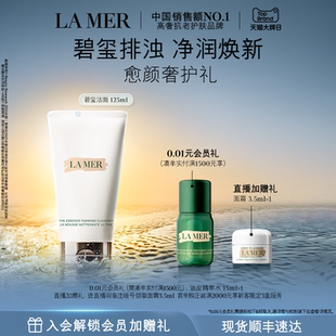 【88VIP专享】海蓝之谜碧玺焕亮洁面泡沫净透清洁洗面奶礼盒礼物