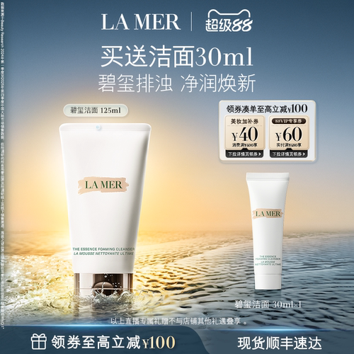 海蓝之谜碧玺焕亮洁面泡沫清洁