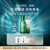 U先专享 海蓝之谜全新油皮精萃水乳体验礼 保湿 抗皱 先试后买