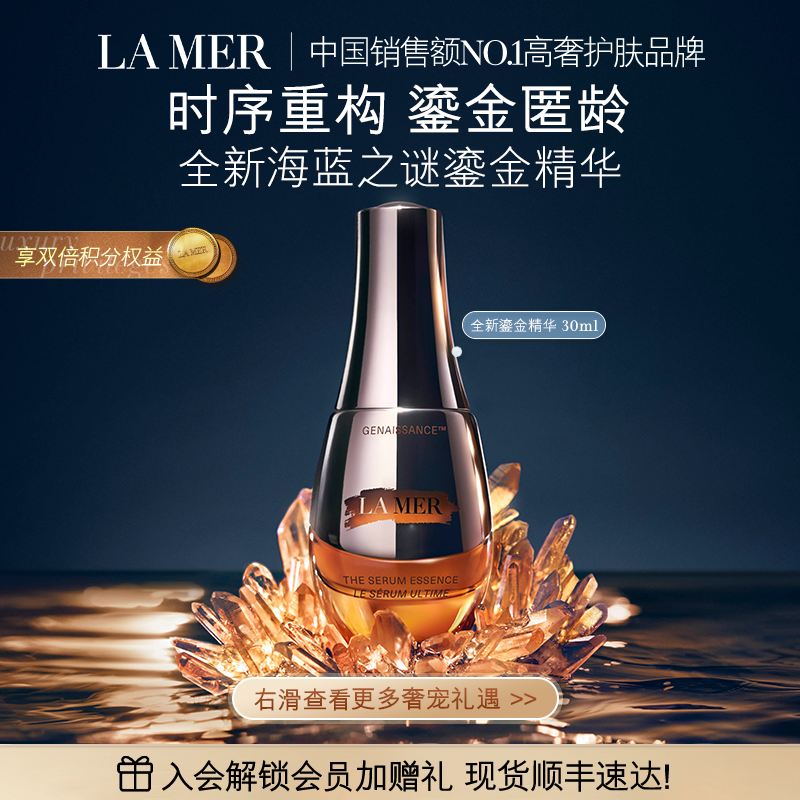 【官方正品】海蓝之谜鎏金精华露 保湿舒缓修护抗皱护肤品