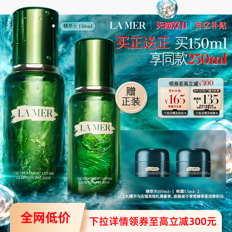 海蓝之谜精萃水保湿修护抗皱精华