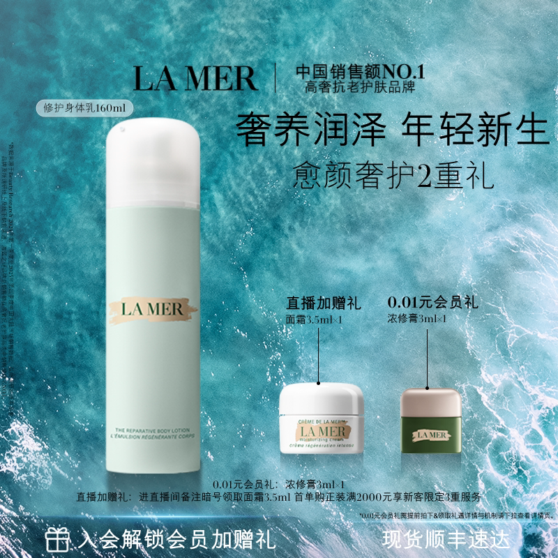 【现货速达】海蓝之谜奢润身体乳液补水保湿护肤身体护理礼盒