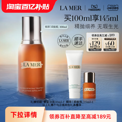海蓝之谜精萃柔酸瓶保湿抗皱控油