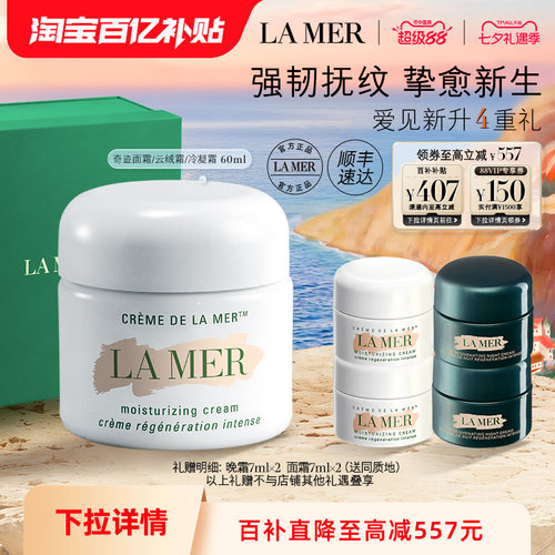 【百亿补贴】海蓝之谜奇迹面霜修护保湿紧致抗皱舒缓护肤品面霜