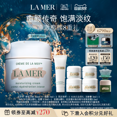 海蓝之谜奇迹面霜礼盒紧致抗皱