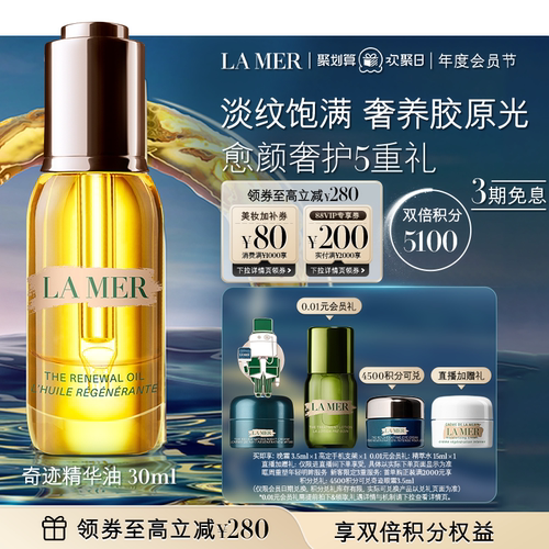 海蓝之谜奇迹精华油抗皱官方正品