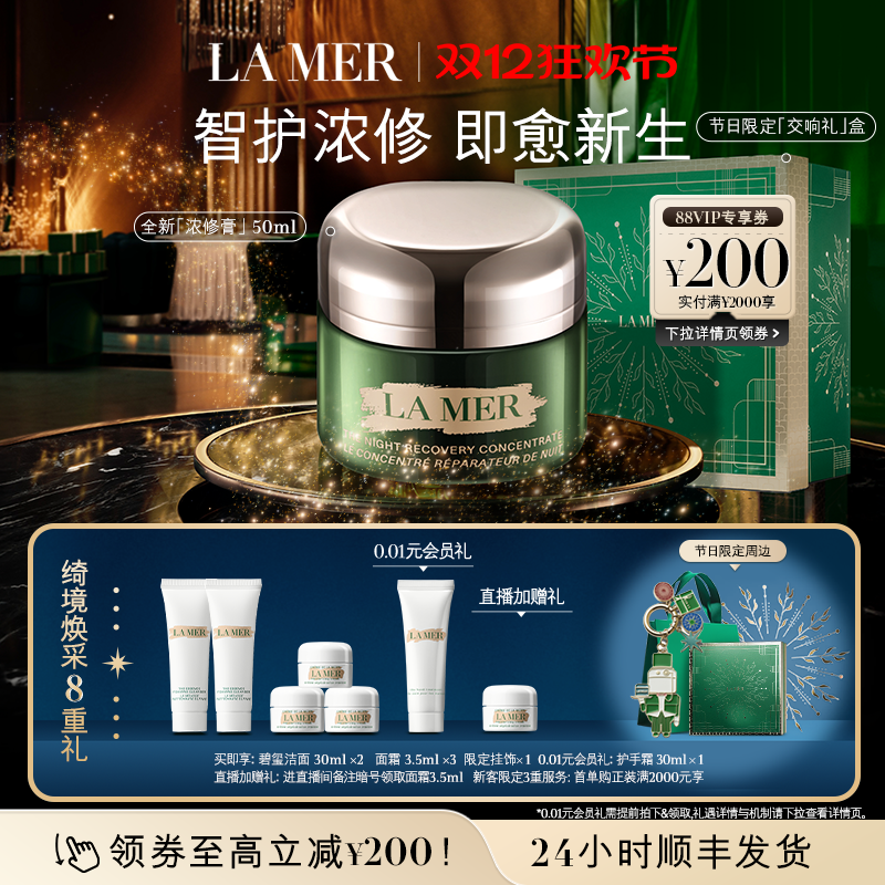 【圣诞礼物】海蓝之谜浓修膏修护祛痘保湿精华15ml 50ml