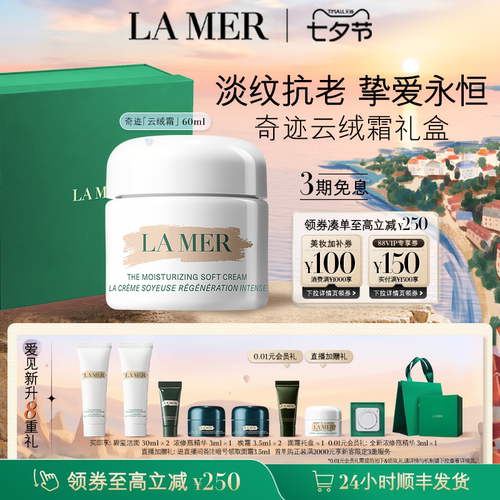 海蓝之谜奇迹云绒霜修护保湿紧致