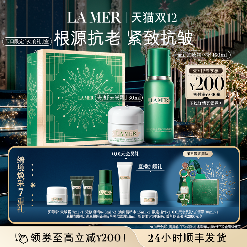 【圣诞礼物】海蓝之谜油皮精萃水霜套装修护抗皱紧致控油