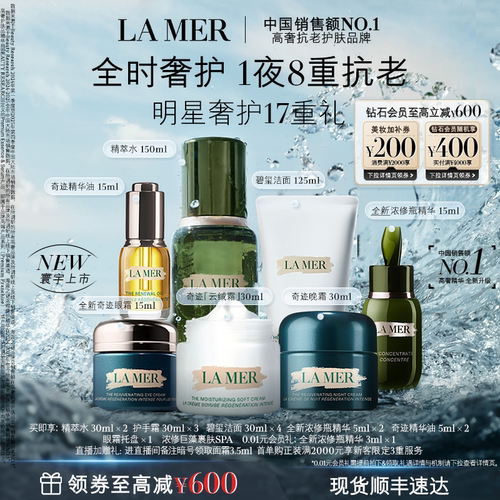 海蓝之谜奢宠修护面部护理套装