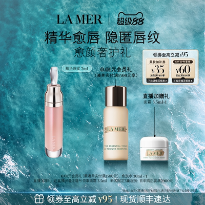 海蓝之谜精华唇蜜保湿隐匿唇纹