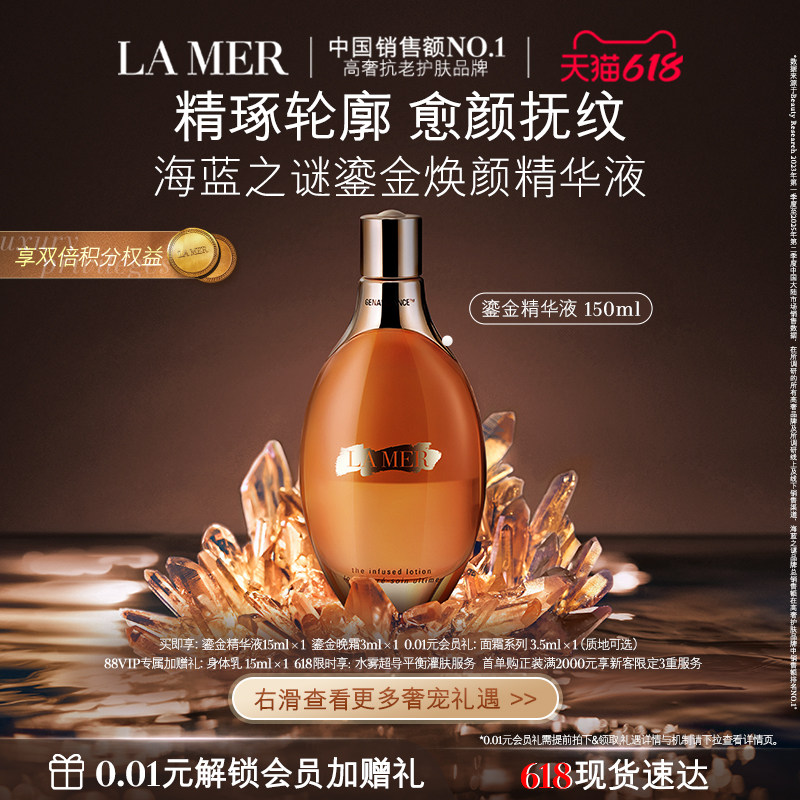 【88VIP专享】海蓝之谜鎏金焕颜精华液 保湿水润修护抗皱顺丰速达