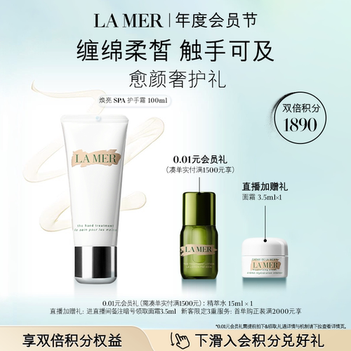 海蓝之谜护手霜保湿滋润