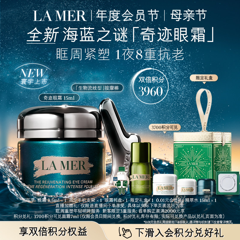 【重磅新品】全新海蓝之谜奇迹眼霜抗皱紧致保湿淡化细纹官方正品