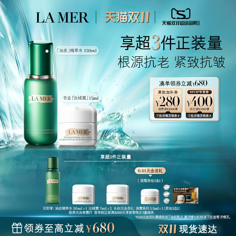【双11立即抢购】海蓝之谜油皮精萃水霜套装修护抗皱紧致控油礼盒