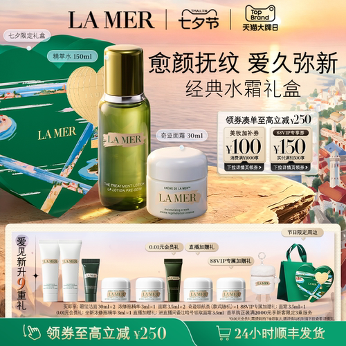 海蓝之谜经典水霜修护套装紧致