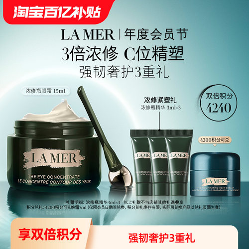 海蓝之谜浓缩修护眼霜紧塑淡纹