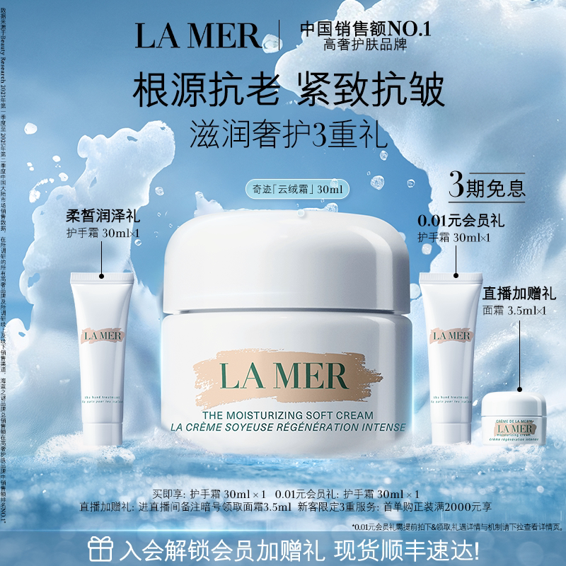 【官方正品】海蓝之谜奇迹云绒霜修护保湿紧致舒缓抗皱面霜