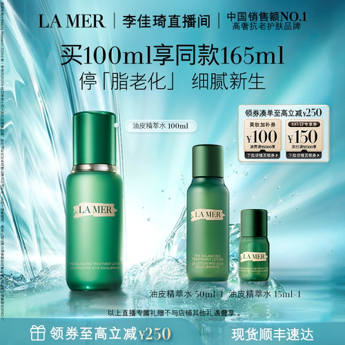 海蓝之谜油皮精萃水修护