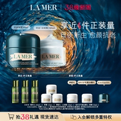 礼盒官方 海蓝之谜奇迹日夜霜紧致抗皱修护舒缓保湿 88VIP专享