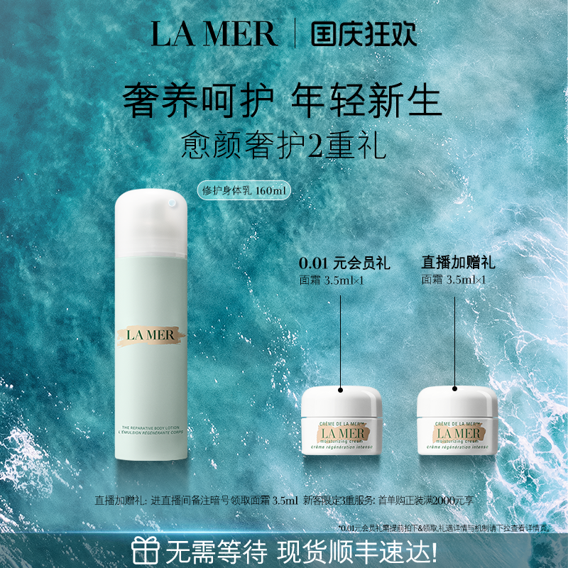 海蓝之谜身体修护乳液保湿滋润