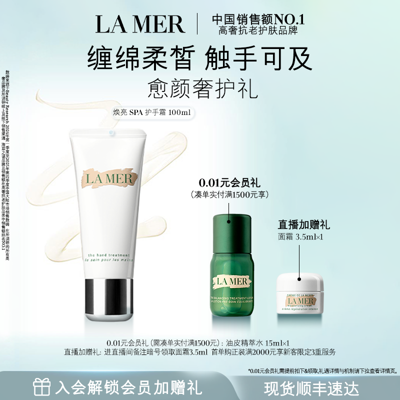 【官方正品】海蓝之谜护手霜柔嫩肌肤保湿滋润防干燥顺丰速达