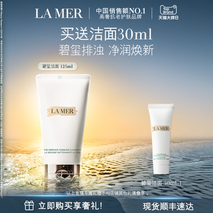 【达人直播】海蓝之谜碧玺焕亮洁面泡沫清洁净透洗面奶礼物