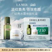 2种质地任选 海蓝之谜奇迹水霜体验礼盒淡纹焕亮 享130元 券