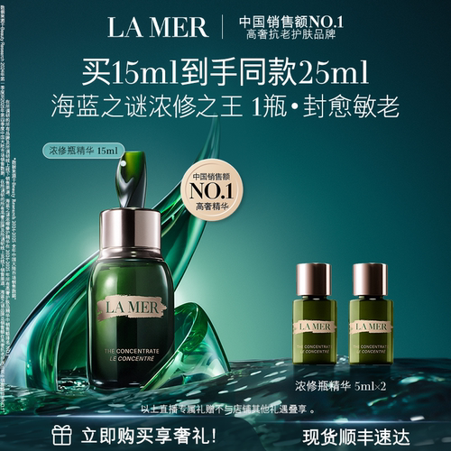 海蓝之谜浓修瓶精华修护保湿