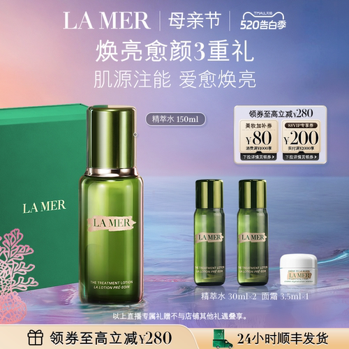 海蓝之谜精萃水母亲节礼物精粹水