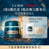 深眠愈颜 全新海蓝之谜奇迹晚霜1.5ml 先试后买 U先专享