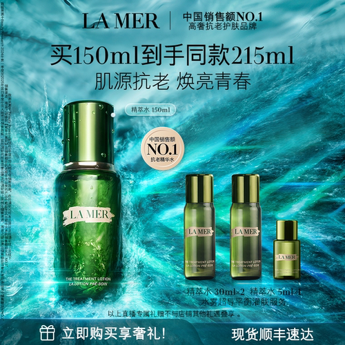 海蓝之谜精萃水修护抗皱精粹水