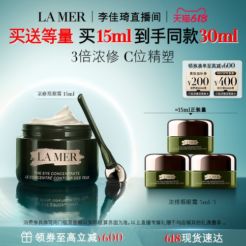 海蓝之谜浓修瓶眼霜抗皱修护