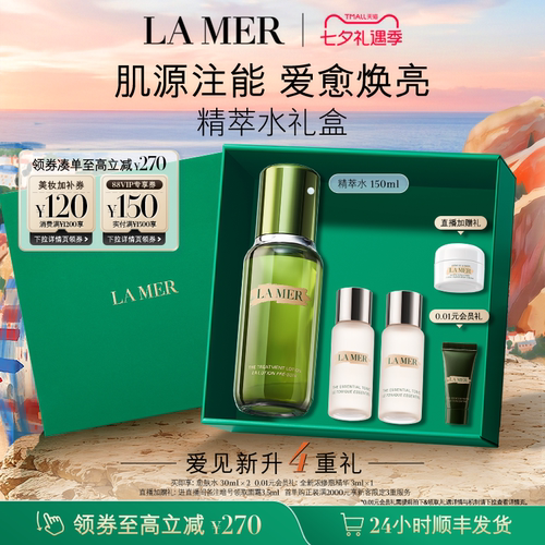 海蓝之谜精萃水精华紧致保湿舒缓