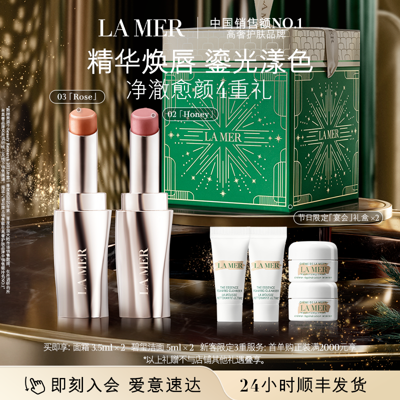 【新年礼物】海蓝之谜唇膏口红气垫粉底液精华油洁面 闺蜜分享装