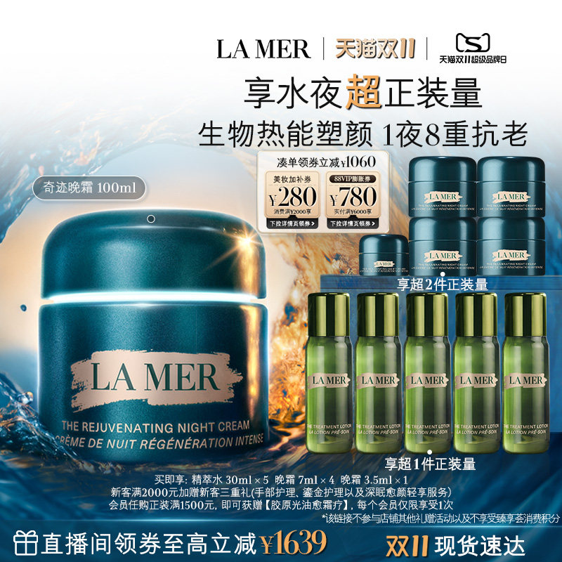 【直播专属双11立即抢购】海蓝之谜奇迹面霜家族系列大容量礼物